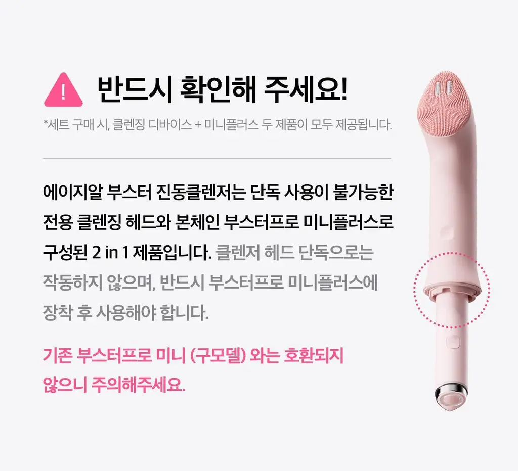 [3D진동클렌징/모공케어] 메디큐브 에이지알 부스터 진동 클렌저 헤드 (베이지/핑크) 상세페이지 4